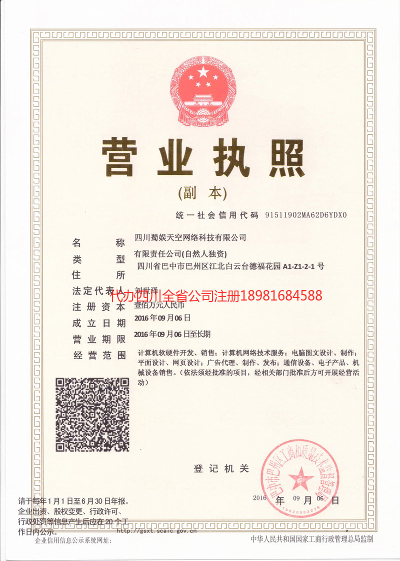 松滋松滋蜀娱天空网络科技有限公司