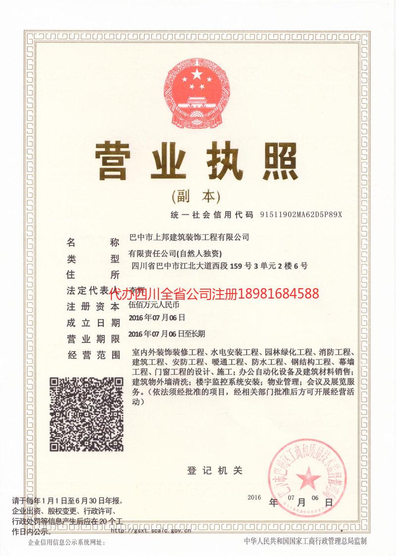 松滋松滋上邦建筑装饰工程有限公司