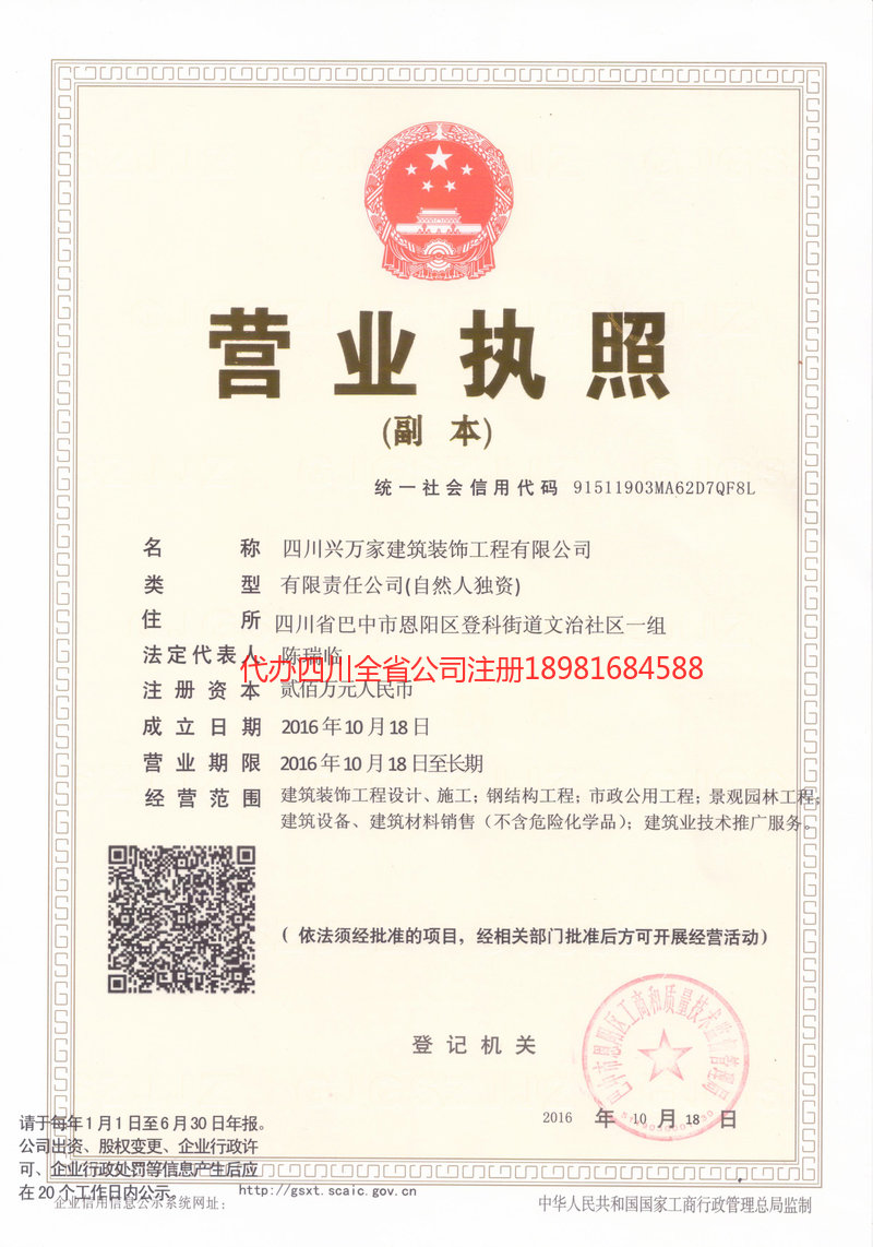 松滋松滋兴万家建筑装饰工程有限公司