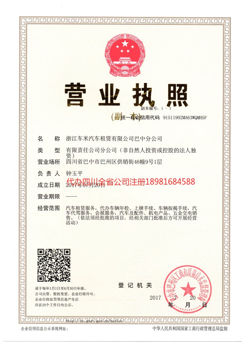 松滋松滋车米汽车租赁有限公司