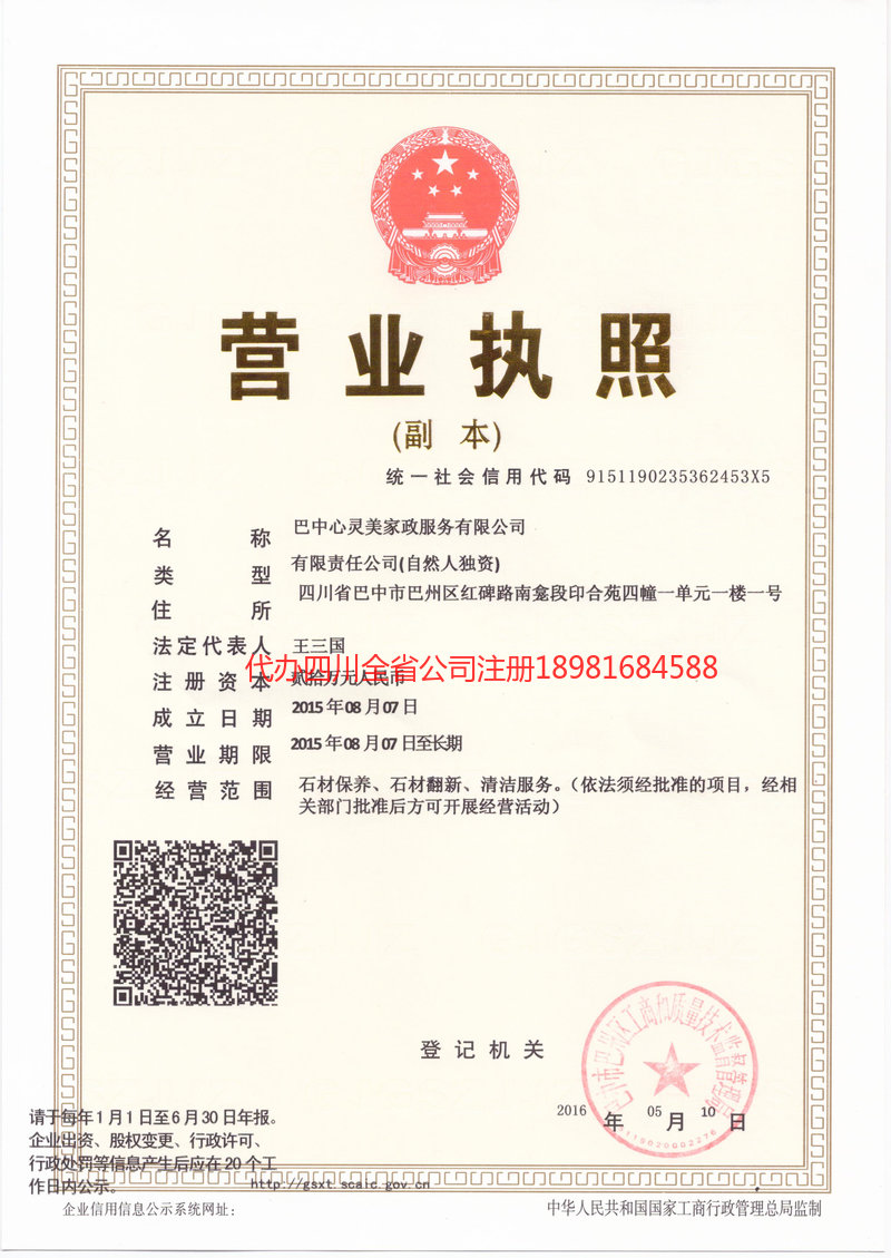 松滋松滋心灵美家政服务有限公司