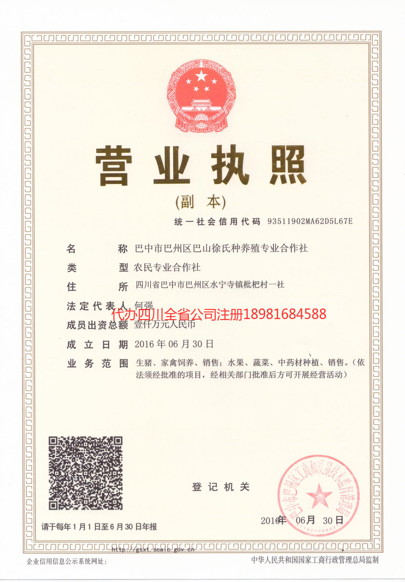 松滋松滋巴山徐氏种养殖专业合作社