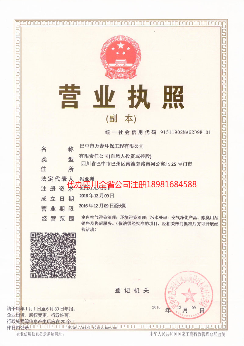 松滋松滋万泰环保工程有限公司