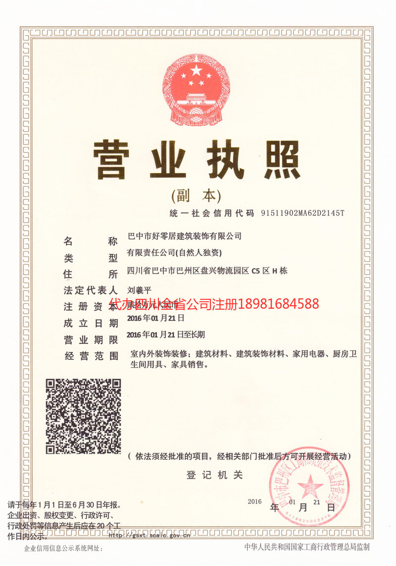 松滋松滋好零居建筑装饰有限公司