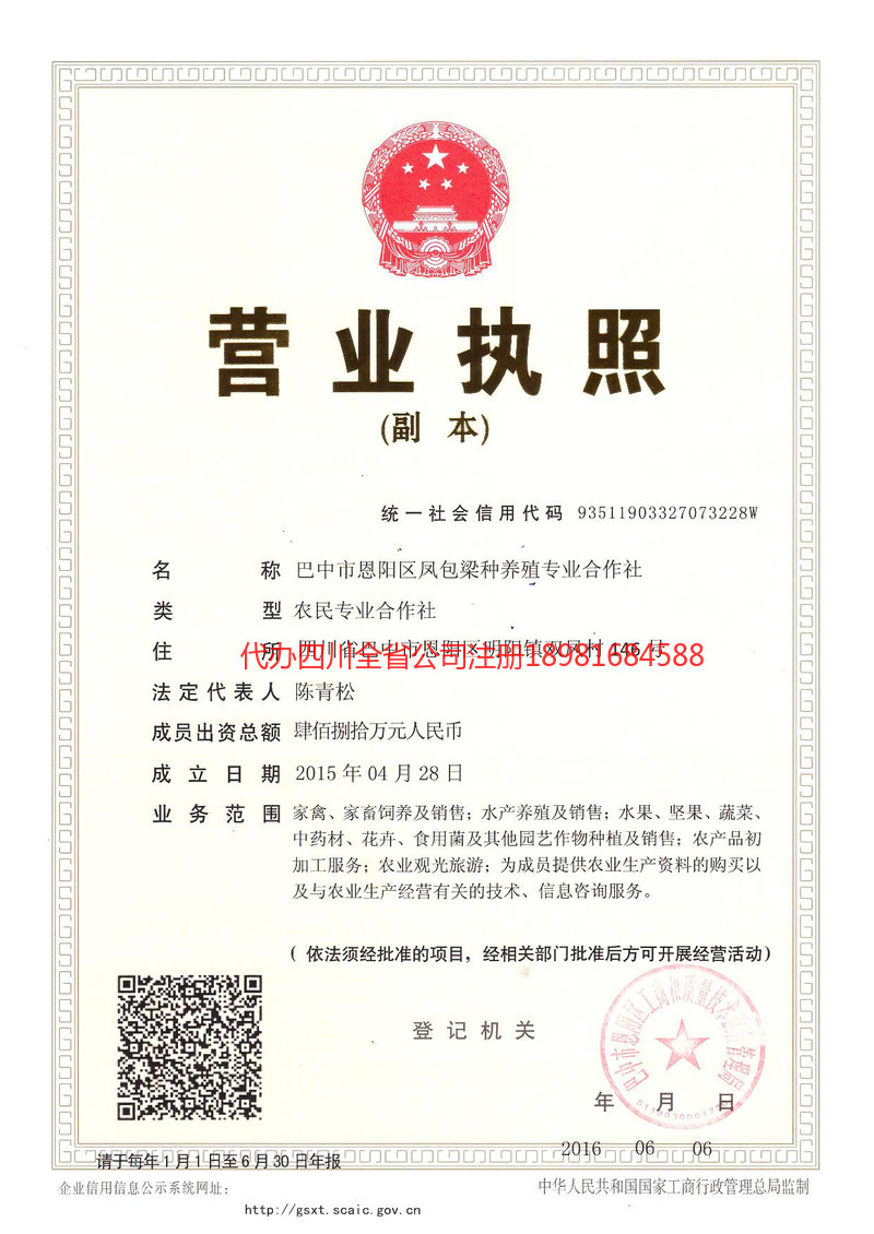 松滋松滋凤包梁种养殖专业合作社