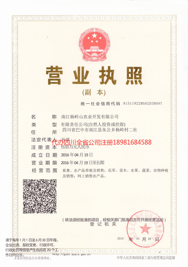 松滋松滋杨岭山农业开发有限公司